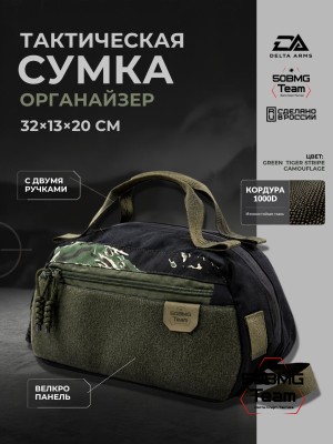 Тактическая сумка двурукая органайзер Delta Arms с ручками (Green Tiger Stripe Camouflage)