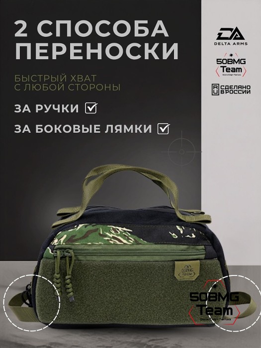 Тактическая сумка двурукая органайзер Delta Arms с ручками (Green Tiger Stripe Camouflage)