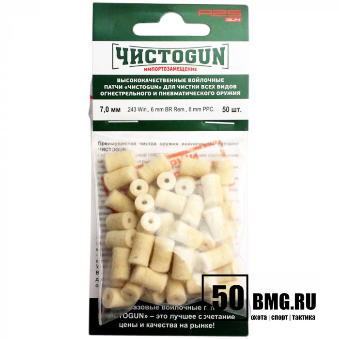 Войлочные патчи ЧИСТОGUN, .243 Win., 6 мм BR Rem., 6 мм PPC., диаметр 7,0 мм, 50 шт./уп.