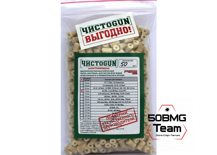 Войлочные патчи ЧИСТОGUN, .243 Win., 6 мм BR Rem., 6 мм PPC., диаметр 7,0 мм, 50 шт./уп.