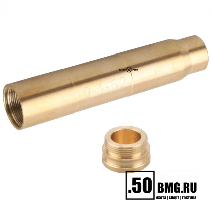 Лазерный патрон холодной пристрелки Vector Optics 9.3X62мм (SCBCR-12)