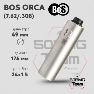 Газоразгруженный ДТК закрытого типа BoS ORCA, кал. 7,62/.308