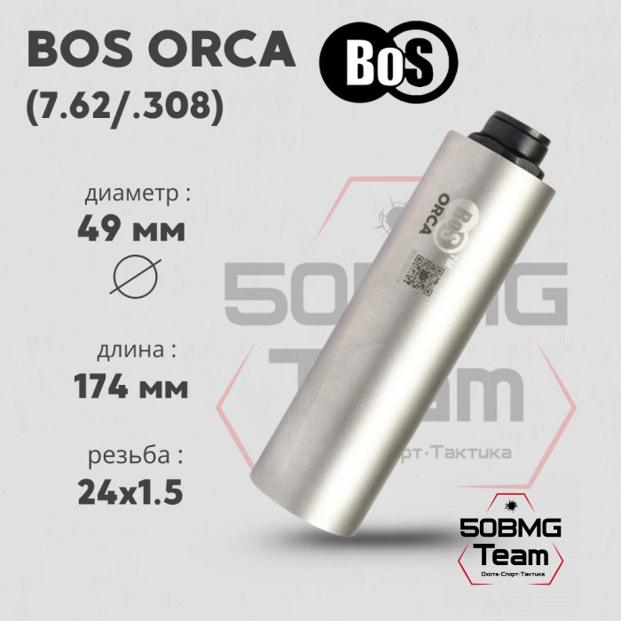 Газоразгруженный ДТК закрытого типа BoS ORCA, кал. 7,62/.308
