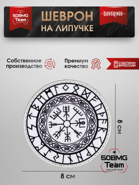 Шеврон тактический Bad Gringo "ШЛЕМ УЖАСА" (8х8 см)