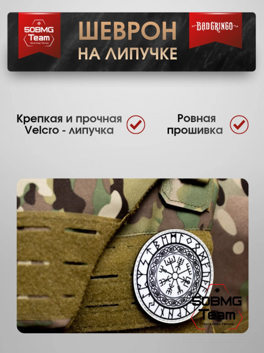 Шеврон тактический Bad Gringo "ШЛЕМ УЖАСА" (8х8 см)