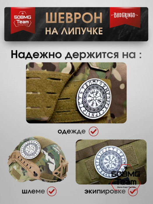 Шеврон тактический Bad Gringo "ШЛЕМ УЖАСА" (8х8 см)