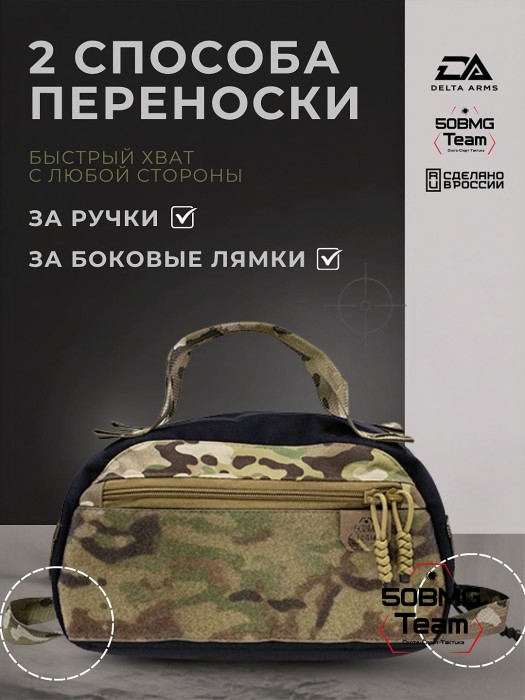 Тактическая сумка двурукая органайзер Delta Arms с ручками (Black Multicam)