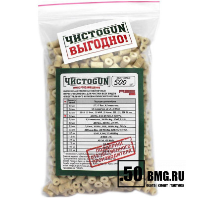 Войлочные патчи ЧИСТОGUN, .243 Win., 6 мм BR Rem., 6 мм PPC., диаметр 7,0 мм, 500 шт./уп.