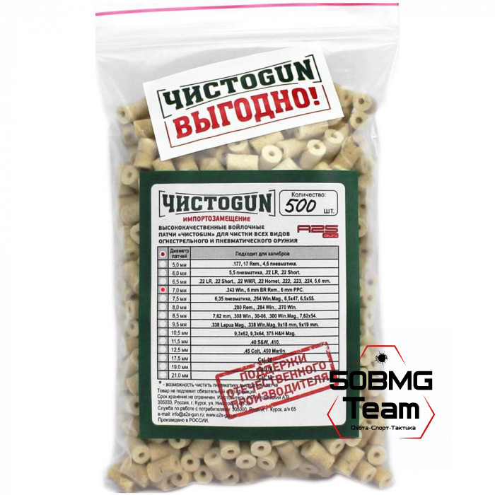 Войлочные патчи ЧИСТОGUN, .243 Win., 6 мм BR Rem., 6 мм PPC., диаметр 7,0 мм, 500 шт./уп.