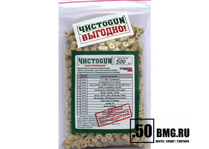 Войлочные патчи ЧИСТОGUN, .243 Win., 6 мм BR Rem., 6 мм PPC., диаметр 7,0 мм, 500 шт./уп.