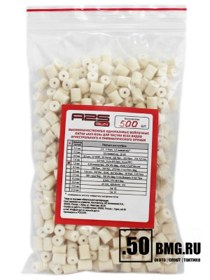 Войлочные A2S GUN патчи, 6,35 пневматика, .264 Win.Mag., 25-06, 6,5x57 Mauzer, диаметр 7,5 мм, уп. 500 шт.