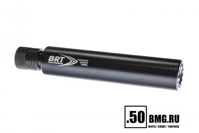 Реактивный ДТКП закрытого типа BRT для Тигр, кал .308/7,62х54 (230мм, цанга, п/п 10мм, ⌀ 50мм)