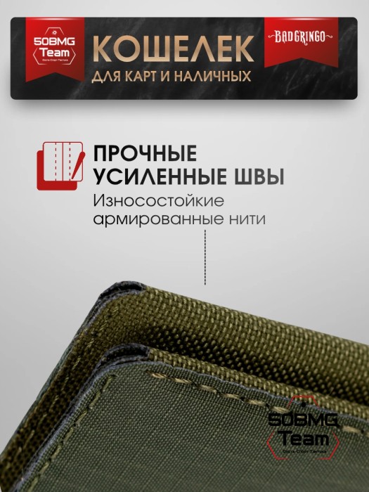 Кошелек Bad Gringo "ОЛИВА"