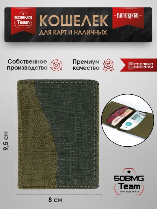 Кошелек Bad Gringo "ОЛИВА"