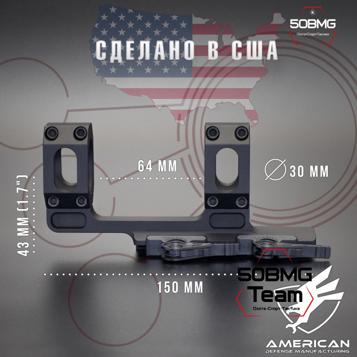 Быстросьемный моноблок на Picatinny American Defense Recon-M-30-TL, кольца 30 мм с выносом 