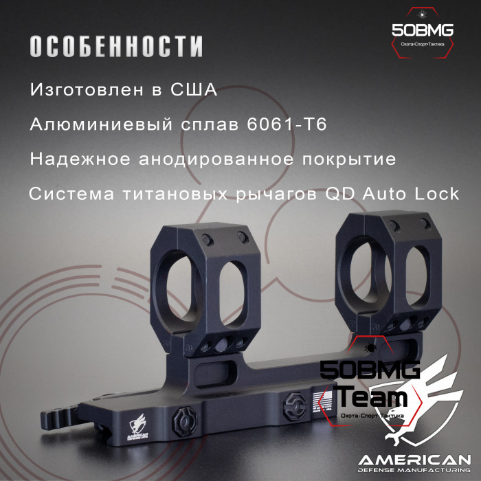 Быстросьемный моноблок на Picatinny American Defense Recon-M-30-TL, кольца 30 мм с выносом 