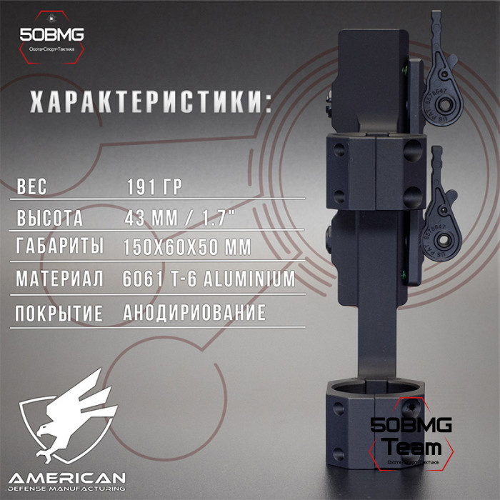 Быстросьемный моноблок на Picatinny American Defense Recon-M-30-TL, кольца 30 мм с выносом 