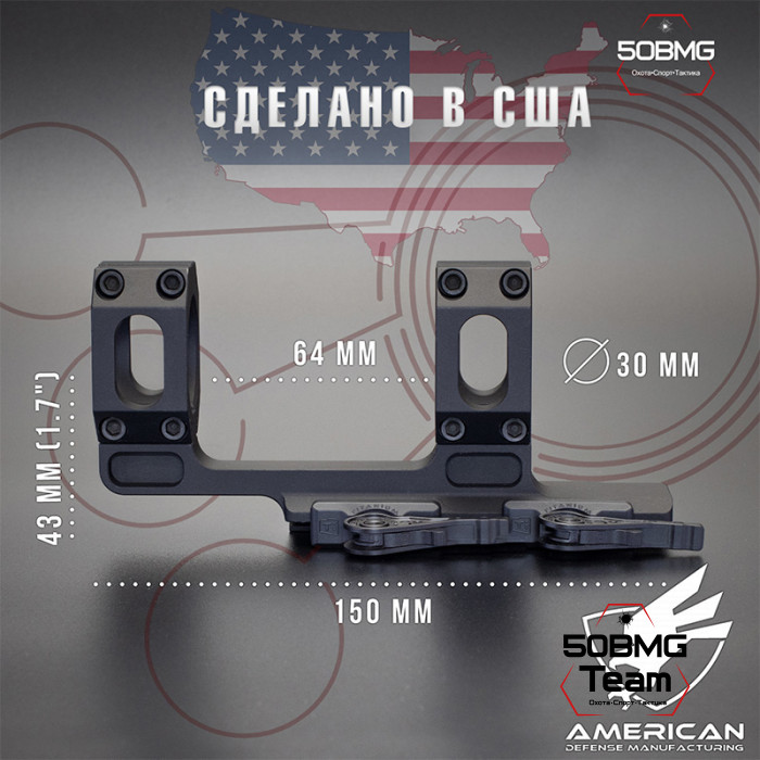 Быстросьемный моноблок на Picatinny American Defense Recon-M-30-TL, кольца 30 мм с выносом 