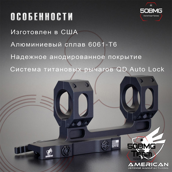 Быстросьемный моноблок на Picatinny American Defense Recon-M-30-TL, кольца 30 мм с выносом 
