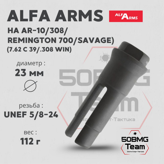 Пламегаситель Alfa Arms трехщелевой на AR-10/308/Remington 700/Savage (UNEF 5/8-24)