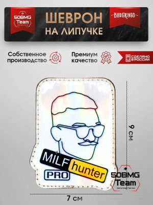 Шеврон тактический Bad Gringo "MILF HUNTER PRO" (7х9 см)