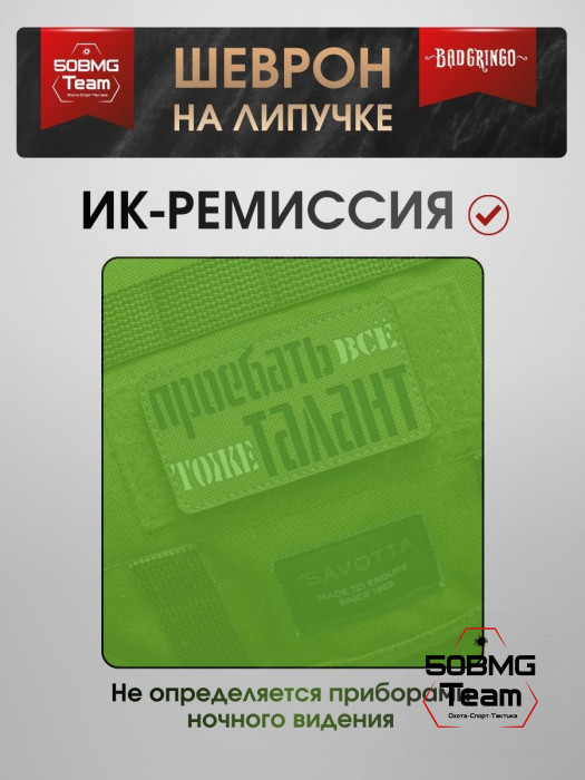 Шеврон тактический Bad Gringo "ПОТЕРЯТЬ ВСЕ, ТОЖЕ ТАЛАНТ" (9х5 см)