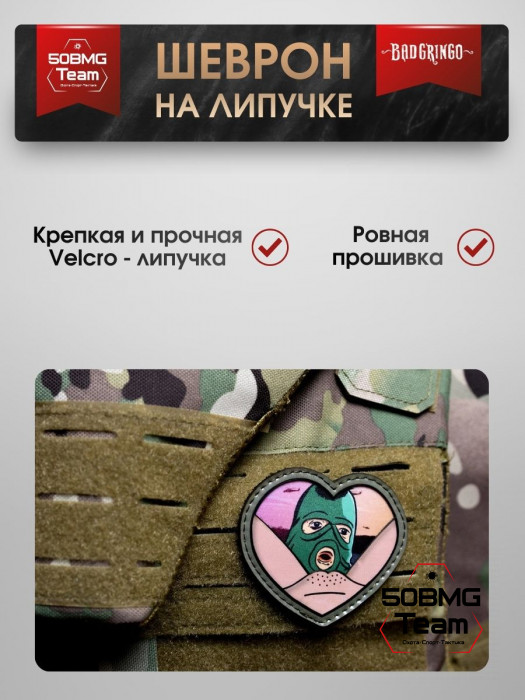 Шеврон тактический Bad Gringo "УДИВЛЕНИЕ" (8х7 см)