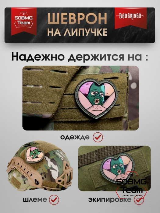 Шеврон тактический Bad Gringo "УДИВЛЕНИЕ" (8х7 см)