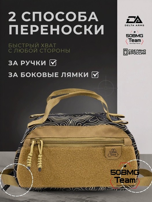 Тактическая сумка двурукая органайзер Delta Arms с ручками (Black Topographic)