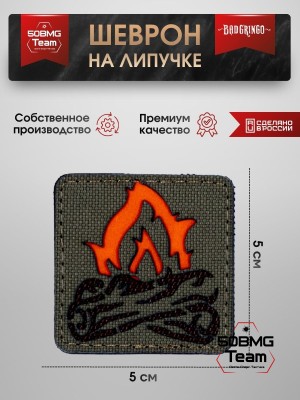 Шеврон тактический Bad Gringo "КОСТЕР" (5х5 см)