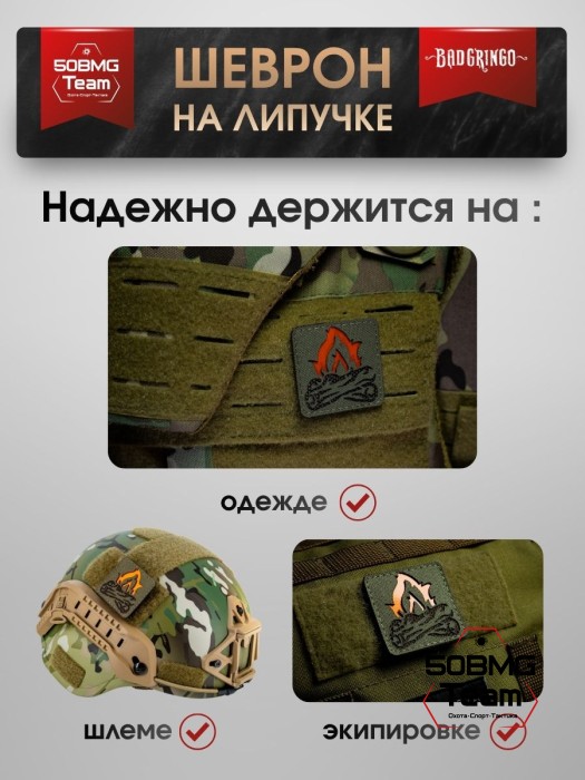 Шеврон тактический Bad Gringo "КОСТЕР" (5х5 см)
