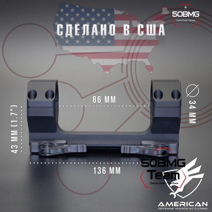 Быстросьемный моноблок на Picatinny American Defense Delta-34-20MOA, кольца 34 мм