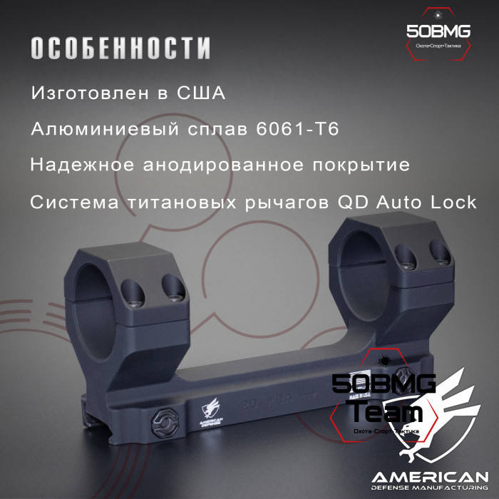 Быстросьемный моноблок на Picatinny American Defense Delta-34-20MOA, кольца 34 мм