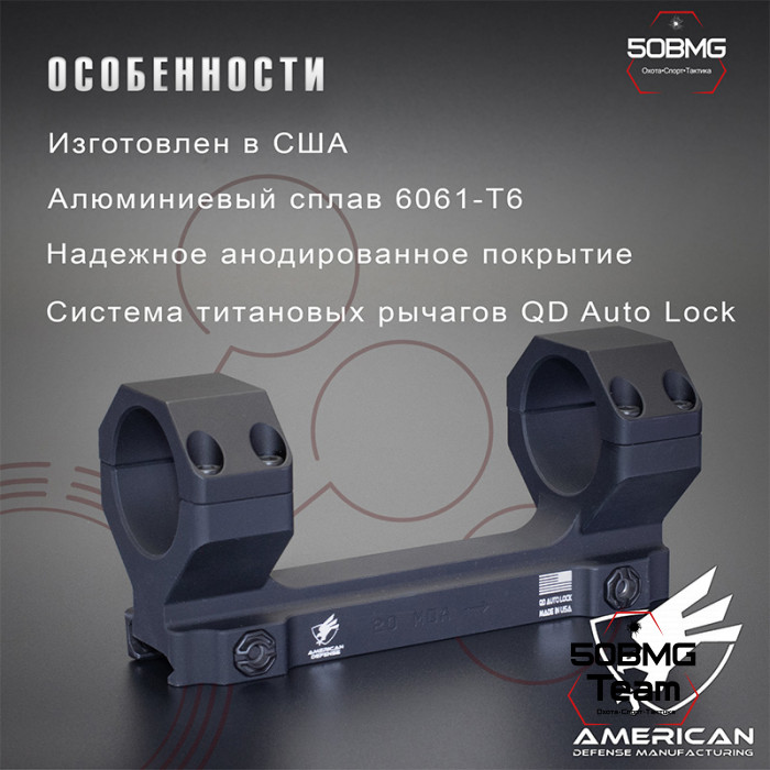 Быстросьемный моноблок на Picatinny American Defense Delta-34-20MOA, кольца 34 мм