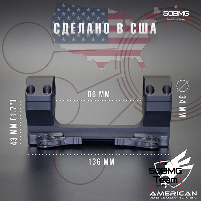 Быстросьемный моноблок на Picatinny American Defense Delta-34-20MOA, кольца 34 мм