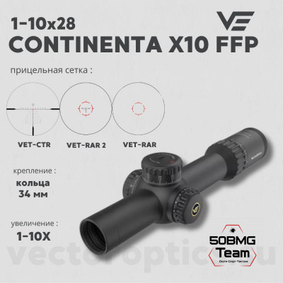 Оптический прицел Vector Optics Continental x10 1-10x28 ED FFP 