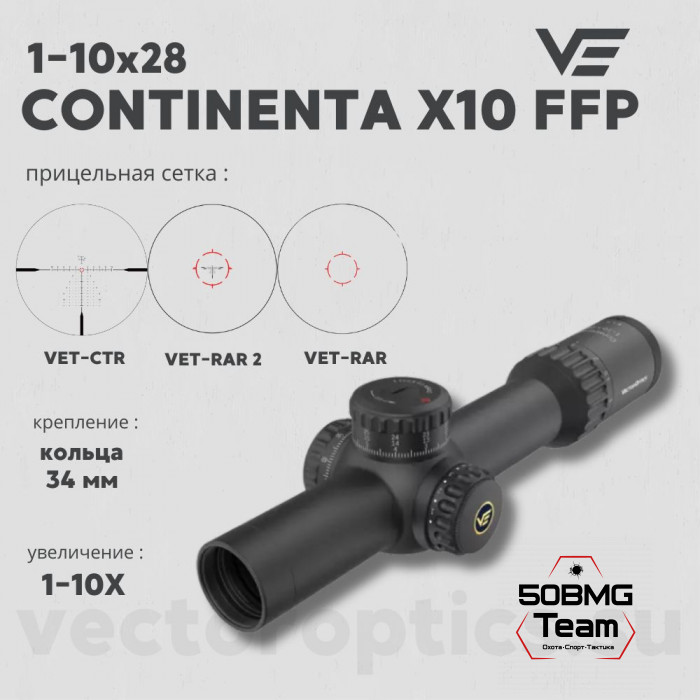 Оптический прицел Vector Optics Continental x10 1-10x28 ED FFP 
