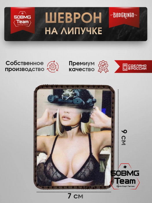 Шеврон тактический Bad Gringo "ЧЕРНЫЙ" (7х9 см)