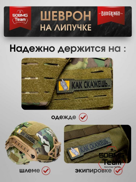 Шеврон тактический Bad Gringo "ПЕЧАТАЕТ..." (11х2 см)