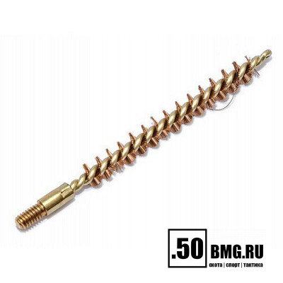 Бронзовый ершик Dewey .50 кал, внешняя резьба 8/32 (B-50)