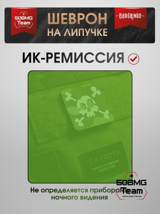 Шеврон тактический Bad Gringo "ЧЕРЕП" (5х5 см)