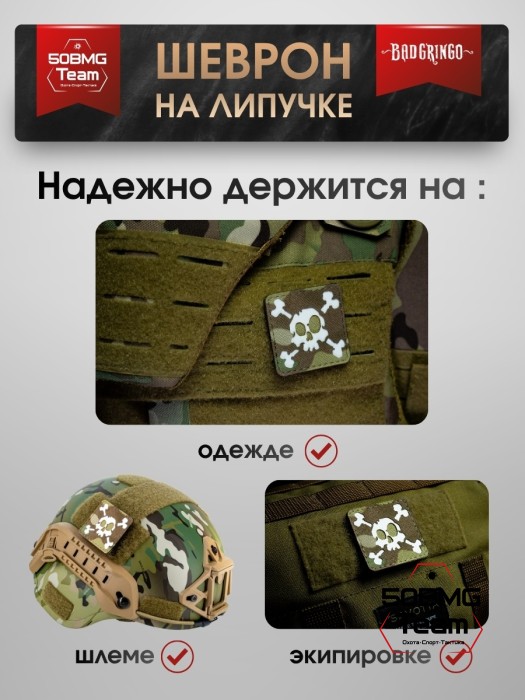 Шеврон тактический Bad Gringo "ЧЕРЕП" (5х5 см)