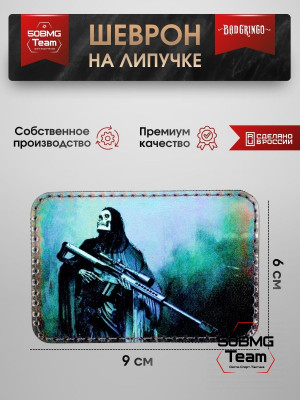 Шеврон тактический Bad Gringo "ОЖИДАНИЕ" (9х6 см)