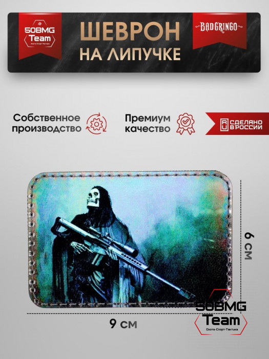 Шеврон тактический Bad Gringo "ОЖИДАНИЕ" (9х6 см)