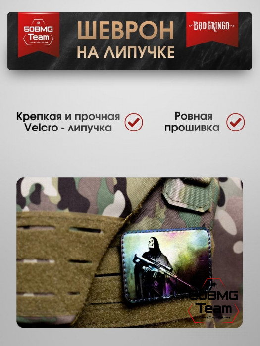 Шеврон тактический Bad Gringo "ОЖИДАНИЕ" (9х6 см)