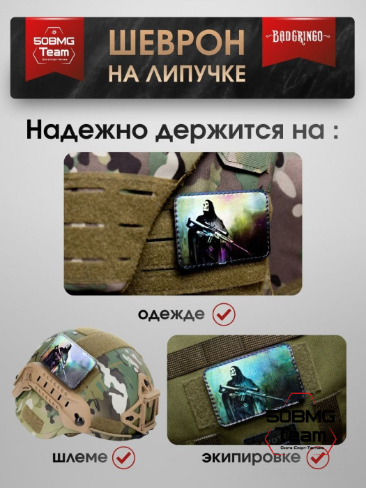 Шеврон тактический Bad Gringo "ОЖИДАНИЕ" (9х6 см)