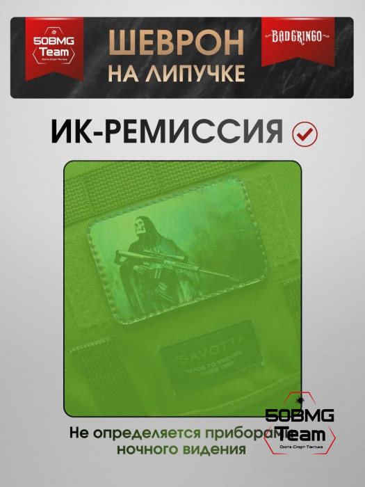 Шеврон тактический Bad Gringo "ОЖИДАНИЕ" (9х6 см)