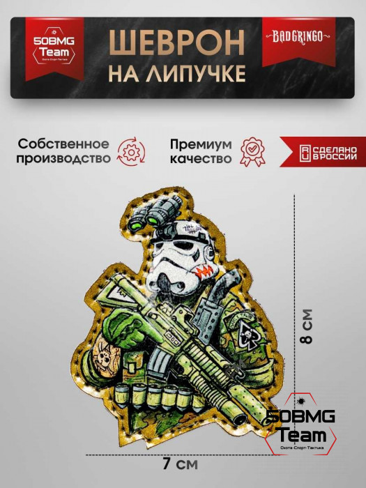 Шеврон тактический Bad Gringo "ШТУРМОВИК" (7х8 см)