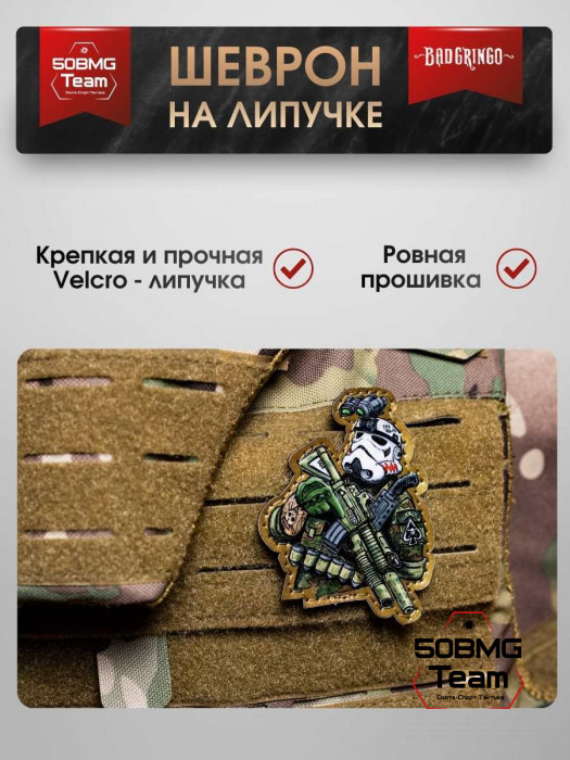 Шеврон тактический Bad Gringo "ШТУРМОВИК" (7х8 см)