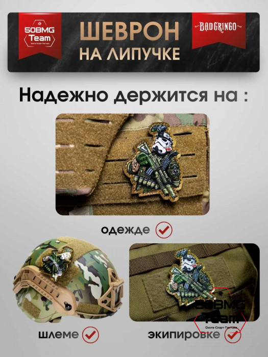 Шеврон тактический Bad Gringo "ШТУРМОВИК" (7х8 см)